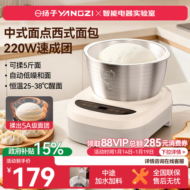 扬子全自动恒温醒面和面机正品图片