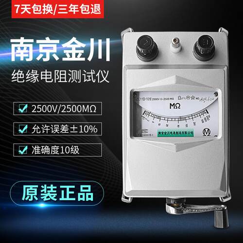 南京金川兆欧表ZC11D-10铝壳2500V2500MΩ绝缘电阻表摇表铝壳