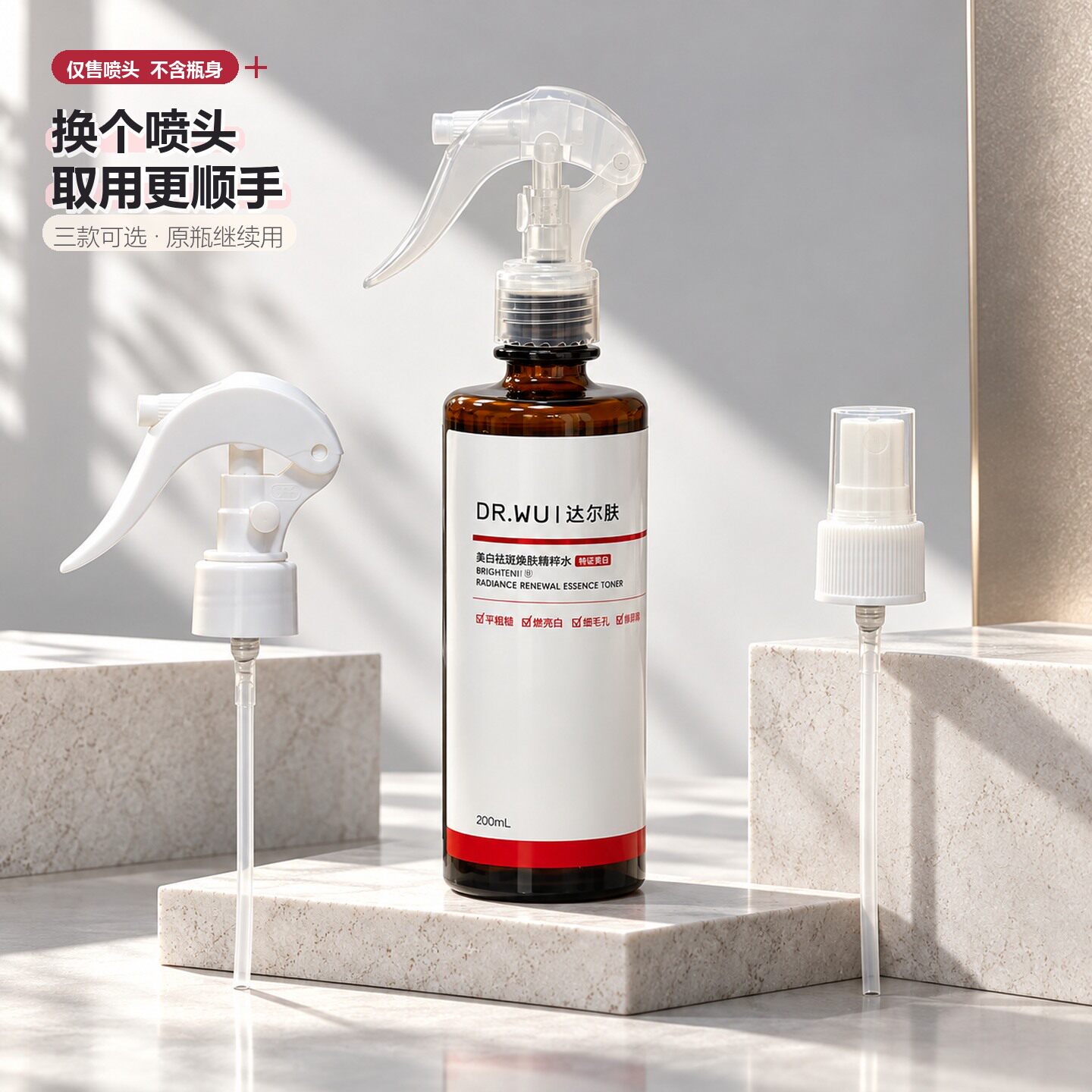 适配于达尔肤抛光水3.0专用替换按压泵头200ml正装原瓶直装喷雾头