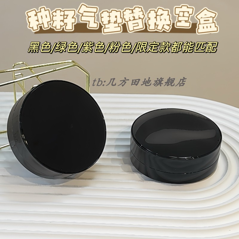 适用于玛丽黛佳种籽气垫芯替换装外壳空盒子磁性磁吸带镜子翻盖
