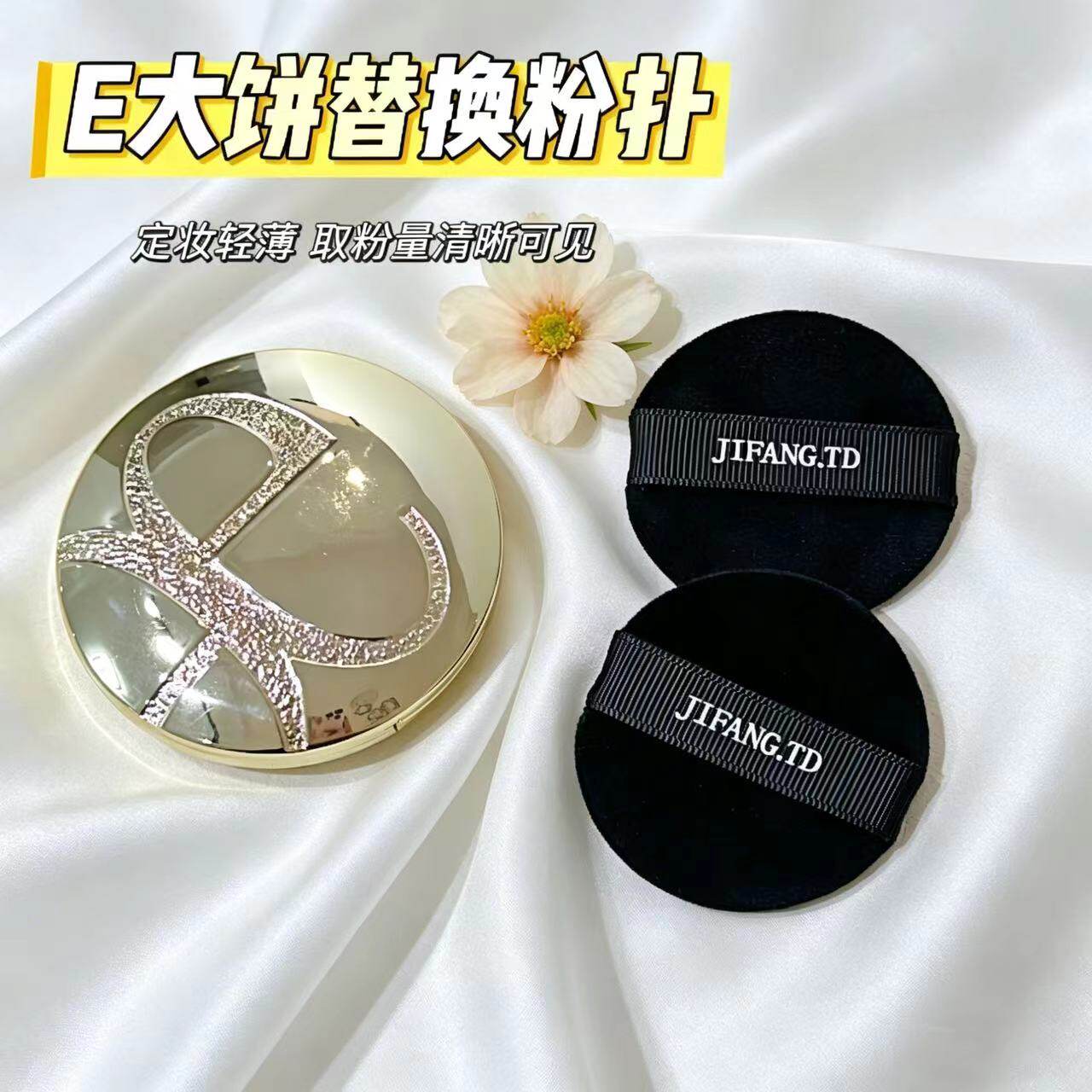 适用于e大饼粉扑替换装粉饼定妆植绒粉扑化妆师专用散粉绒面蜜扑