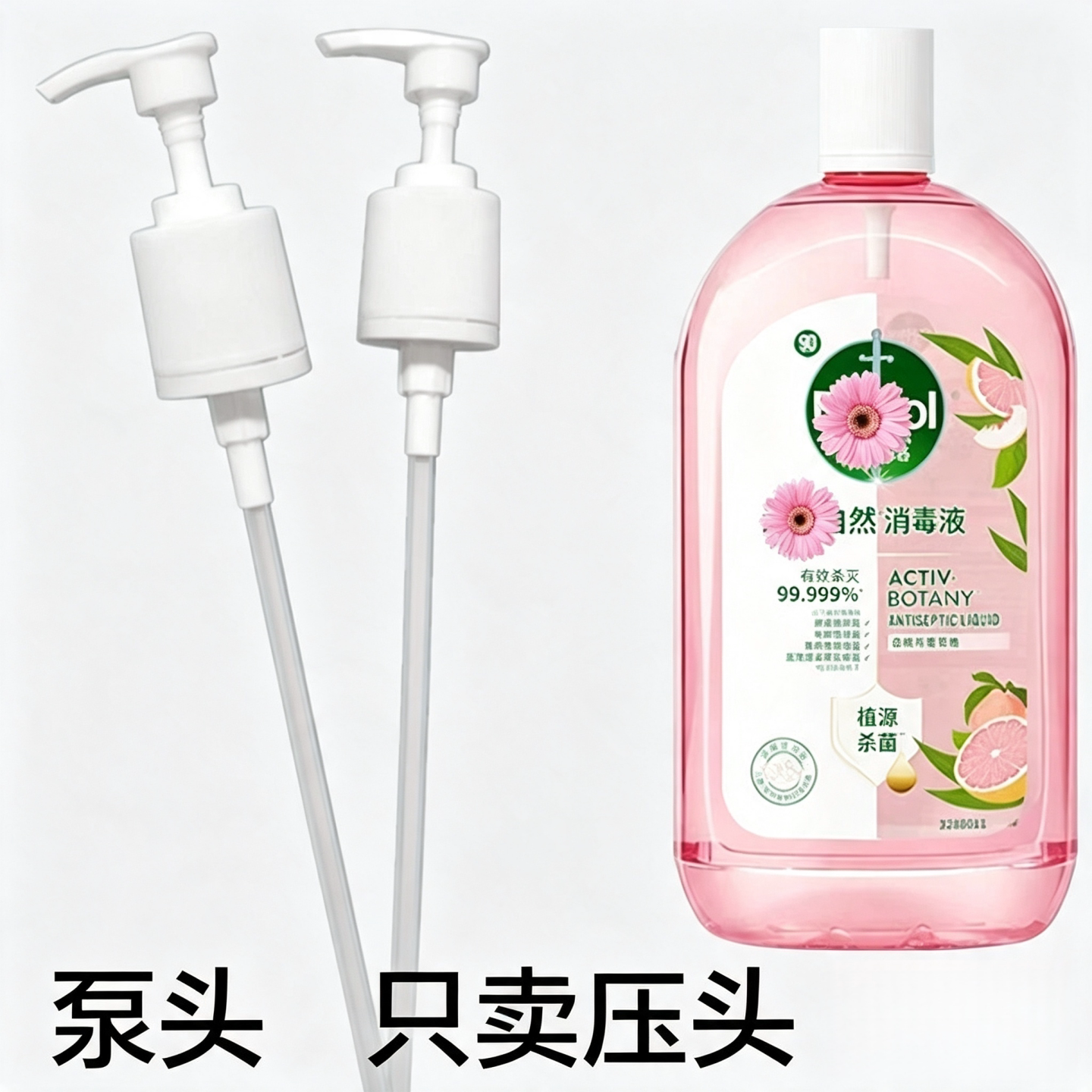 适配于露消毒液1.8L压头泵头家用地板消毒水洗衣液乳液压嘴按压式