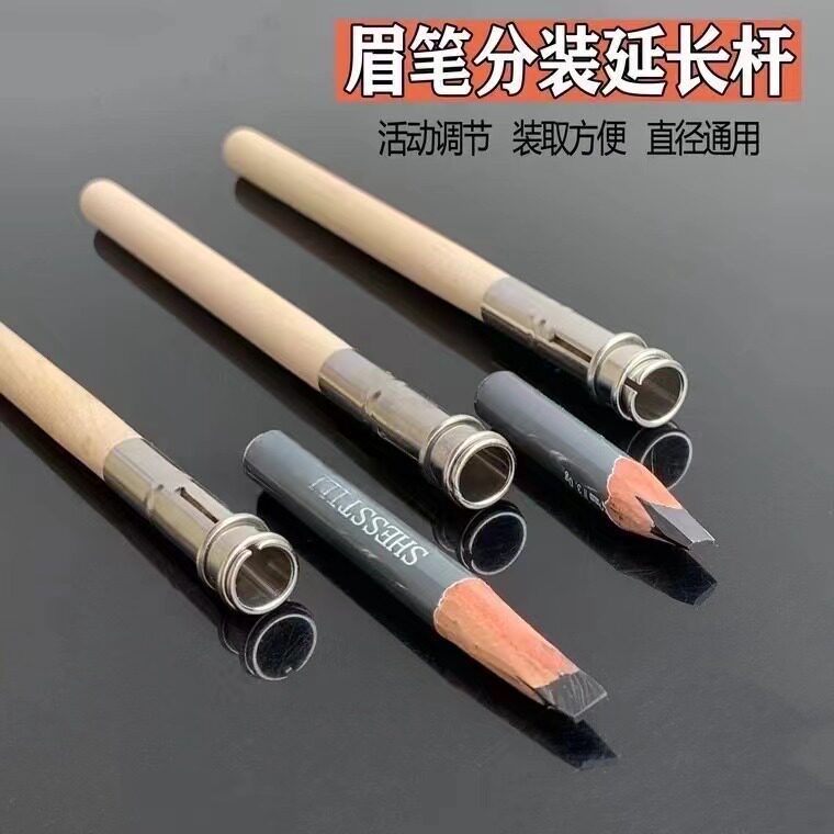眉笔分装延长杆懒人便携木质化妆工具画笔增长接笔神器