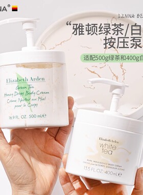 【适配】雅顿绿茶身体乳按压泵头500ml雅顿白茶体乳霜400ml挤压头