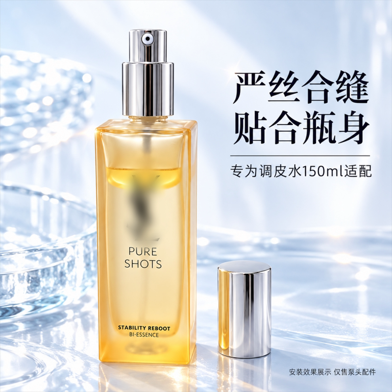 适用于圣罗兰调皮水150ml替换泵头金属质感合身设计美妆护发工具