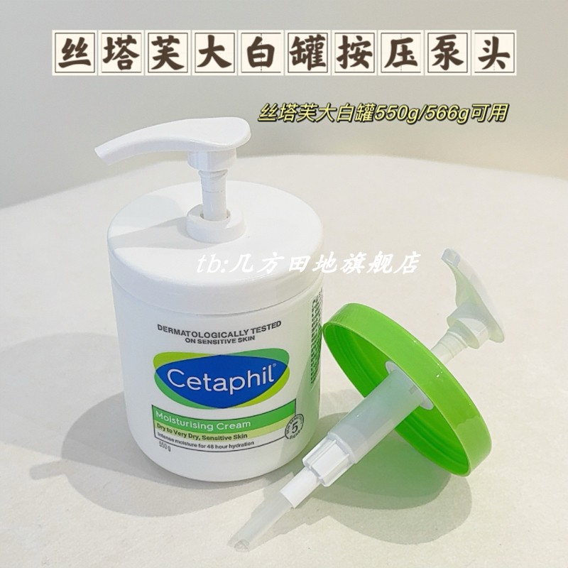 适用于丝塔芙大白罐泵头453g/550g/566g面霜按压泵头身体乳按压嘴