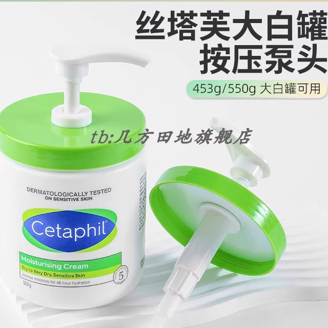 丝塔芙大白罐按压泵头