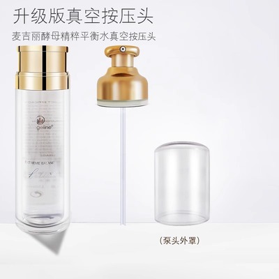 适用于麦吉丽酵母平衡水150ml按压泵头爽肤水喷头挤压头替换鸭嘴
