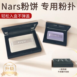 适用nars大白饼升级款奶白皮粉扑替换纳斯定妆散粉扑方形植绒粉扑