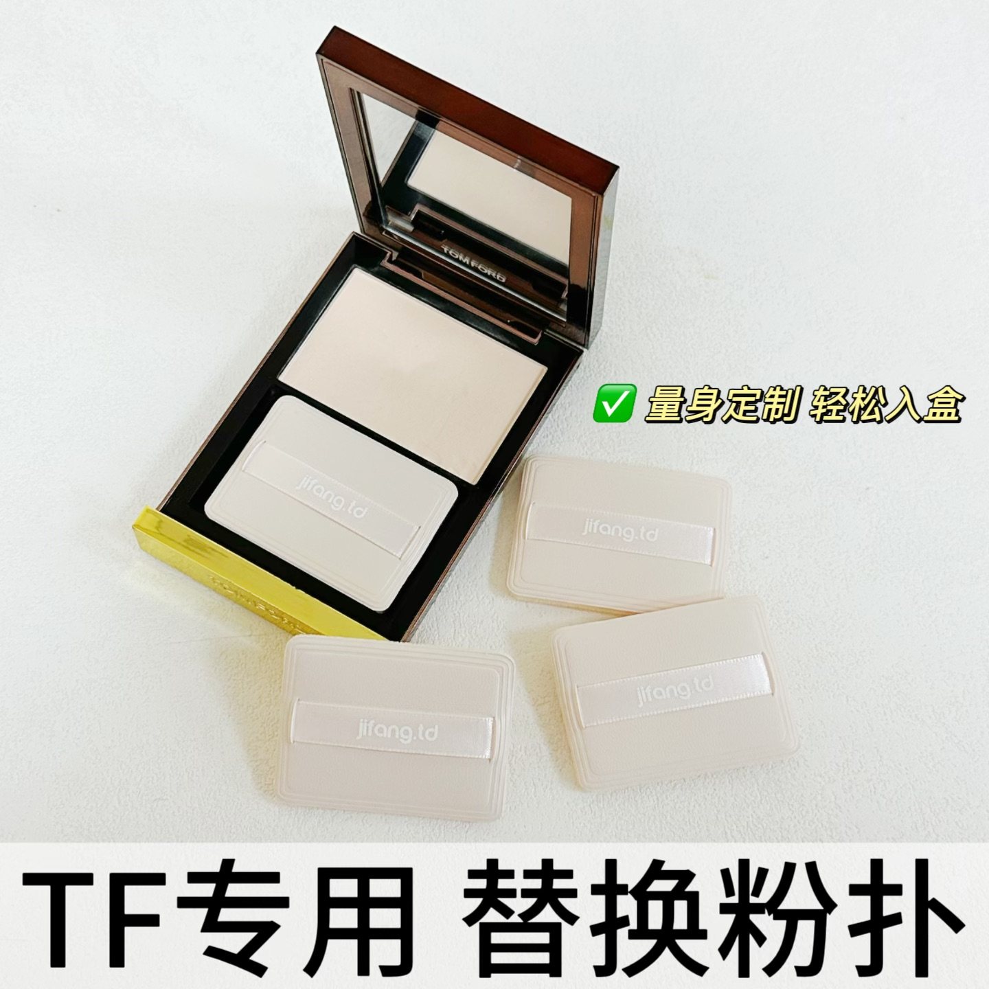 适配于TF冰皮专用替换粉扑美妆蛋定制面扑轻松入盒化妆定妆工具,彩妆/香水/美妆工具,美妆蛋/扑/海绵,淘宝优惠券,粉丝福利购,淘宝优惠卷