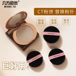 ct专用粉饼粉扑超薄植绒粉扑散粉定妆圆形柔焦妆升级新款柔软细腻