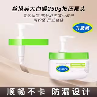适用于丝塔芙大白罐按压头泵头250g550g566g面霜身体乳按压泵头嘴