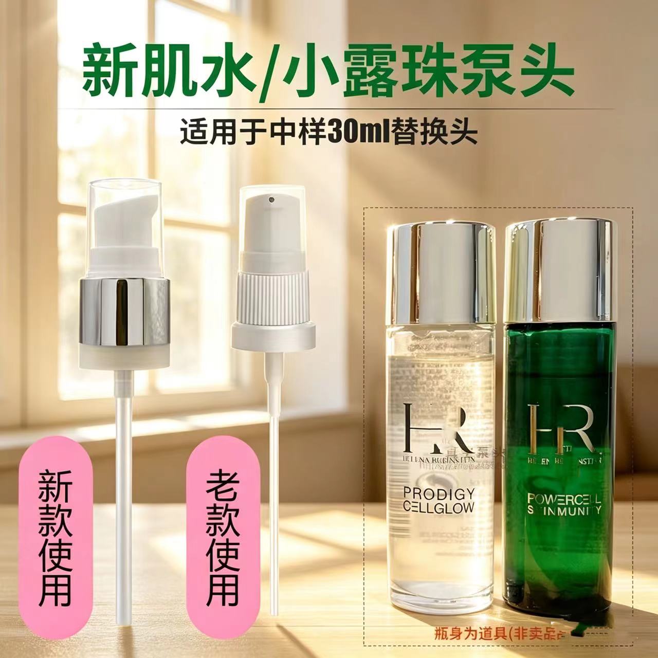 适配于新肌水小露珠30ml替换泵头按压顺畅不卡顿必备省水神器