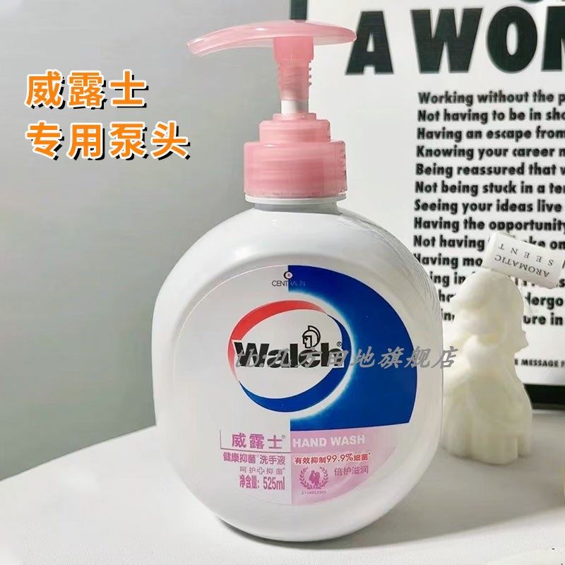 适用于威露士洗手液525ml按压泵头成人儿童专用泵头按压式乳液泵,彩妆/香水/美妆工具,化妆/美容工具,淘宝优惠券,粉丝福利购,淘宝优惠卷