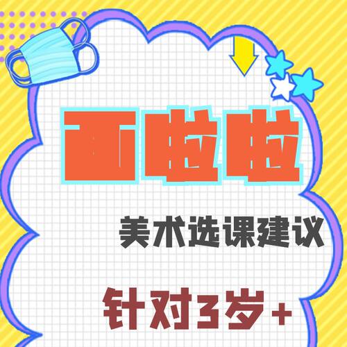画啦啦美术课体验课为什么不建议0基础美术课程优惠选课