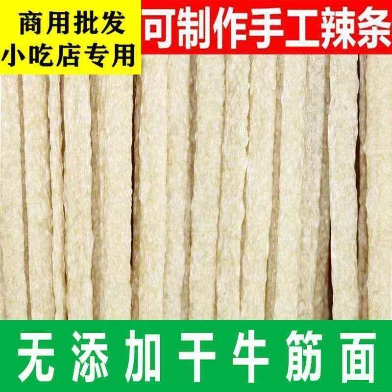 正宗百灵岗干牛筋面凉皮凉拌速食做手工辣条原料小吃店牛筋面批发