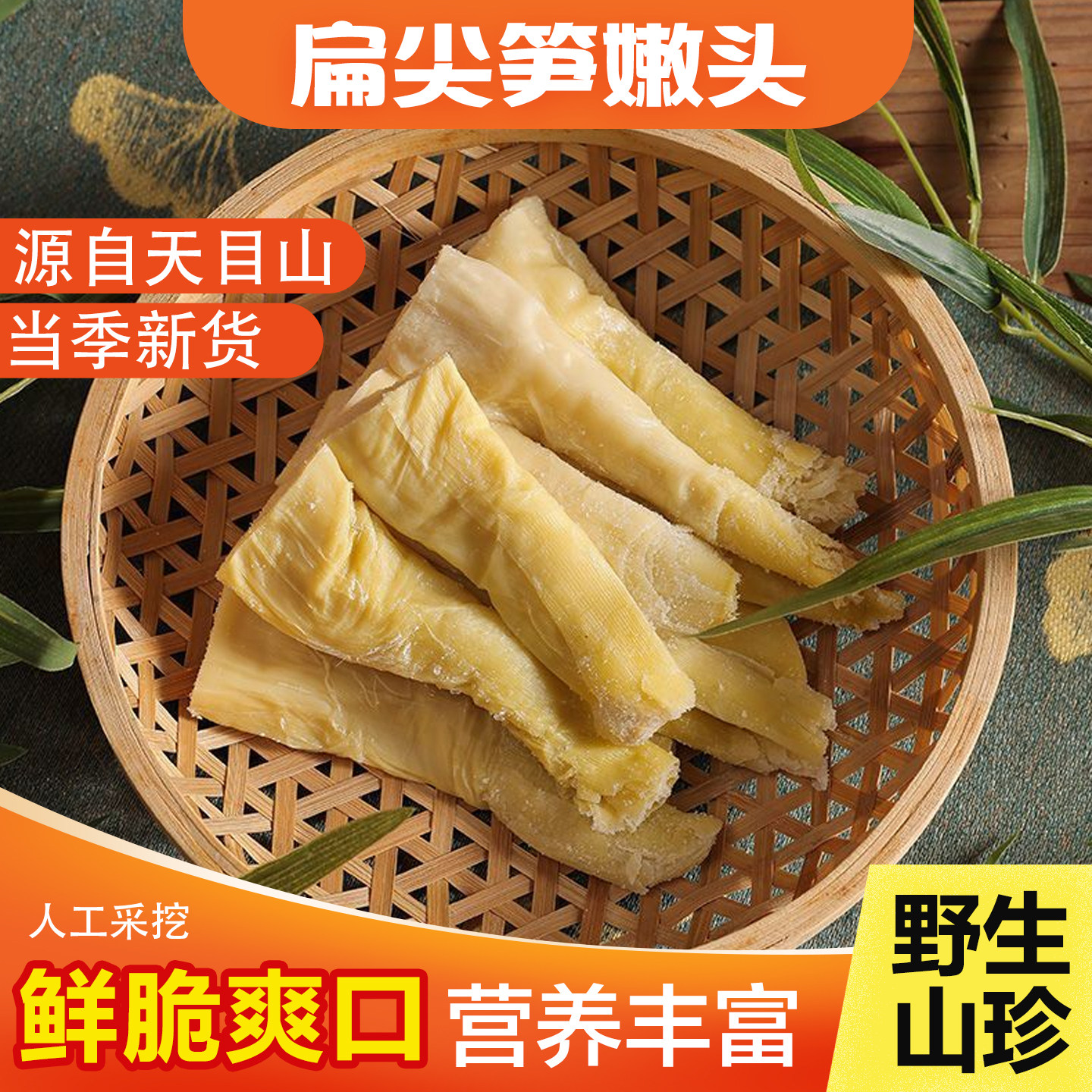盐焗扁尖笋嫩头杭州土特产扁尖笋嫩头人工采挖扁尖笋嫩头袋装