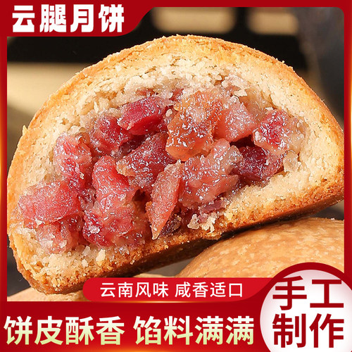 正宗云南特产月饼王小墨云腿月饼小饼手工制作传统零食糕点中秋