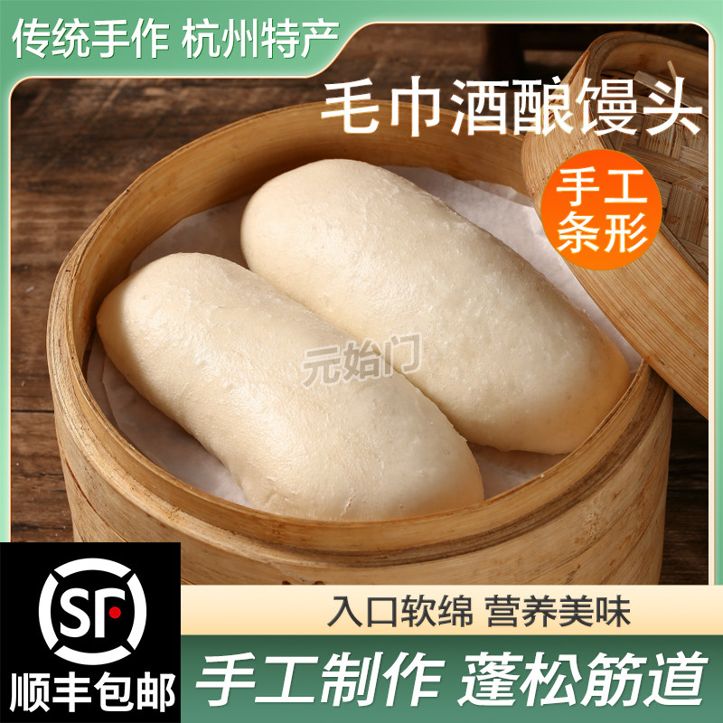 杭州特产手工条形酒酿馒头正宗酒包点