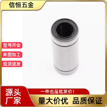 LME8 10 12 13 16 20 25 30 35 40 50UU直线滑动运动轴承光轴