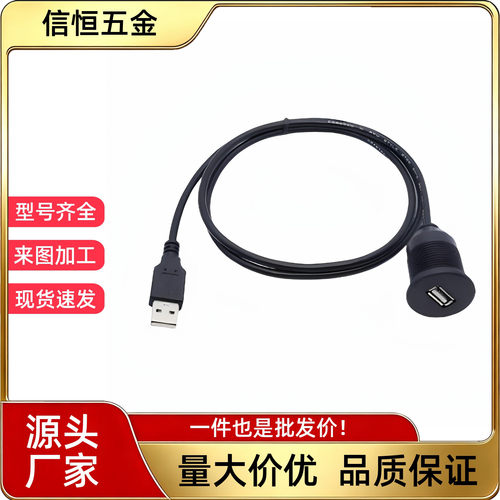 AM经济型AF面板安装型USB3.0E-U3H-AMAF-0.5-1-3/2转接头带线