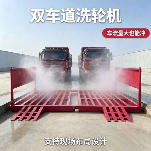 建筑工地洗轮机车辆工程洗车机免基础冲洗平台全自动洗车槽全封闭