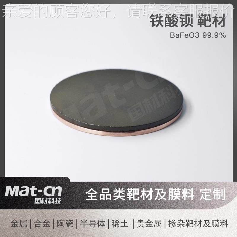 铁酸钡靶材 沉气相积陶瓷薄膜B69 99.机9高纯aFeO3 磁性随存储器