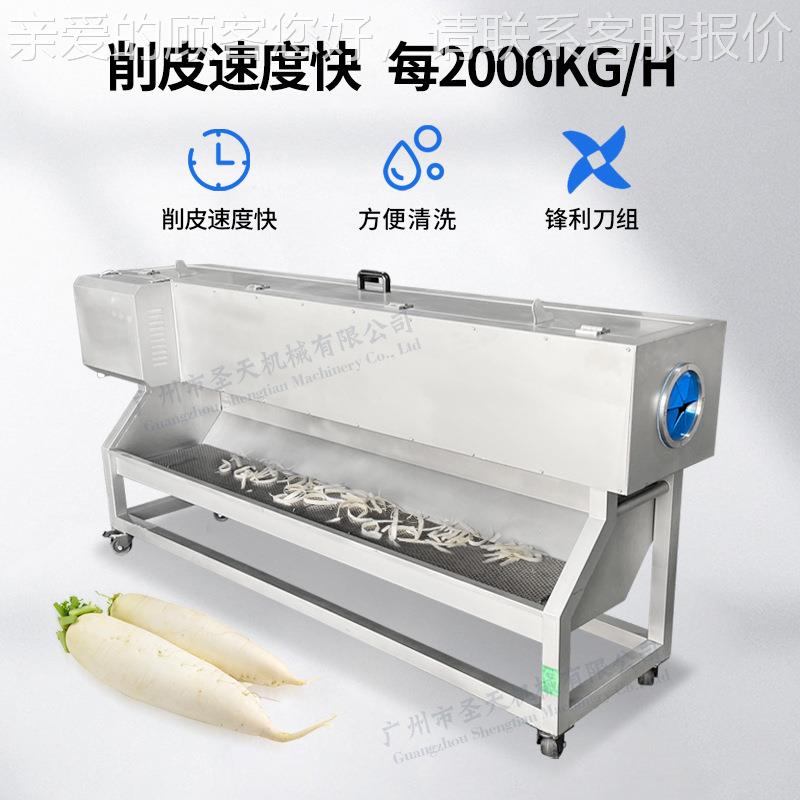 广州商用白萝削卜皮机ST-LB70仿人率工刀削松去皮速度效2000kg每