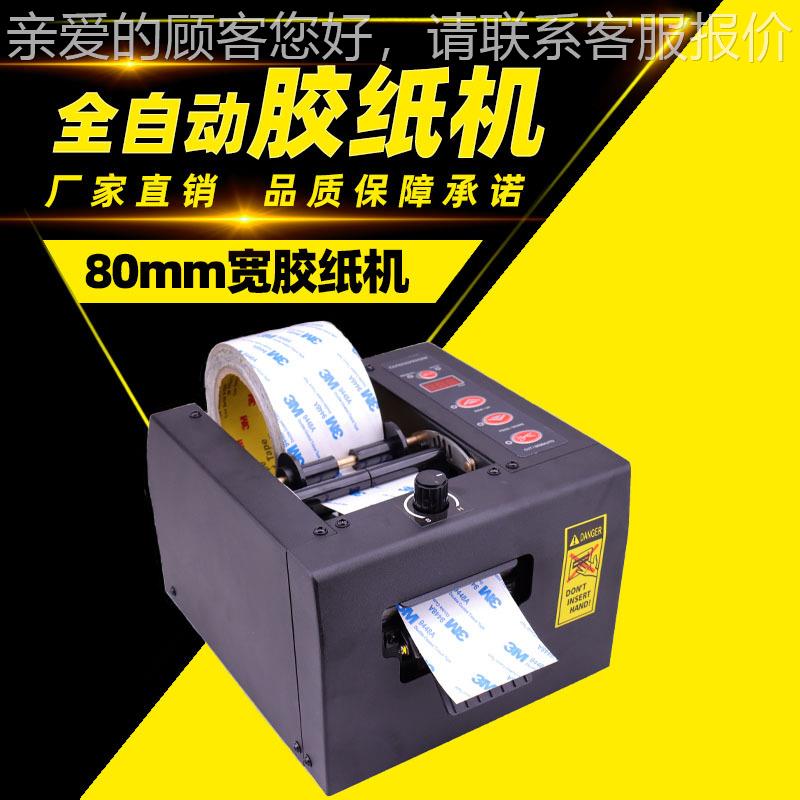 ZCUT-0胶带切8割机80MM宽保护带醋XOG酸胶带美纹胶双面胶PET膜切