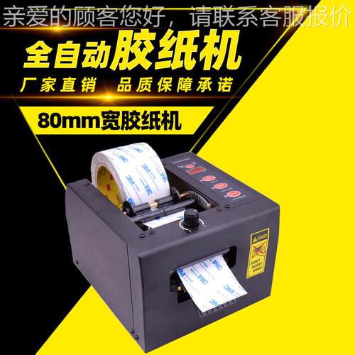 ZCUT-0胶带切8割机80MM宽保护带醋XOG酸胶带美纹胶双面胶PET膜切