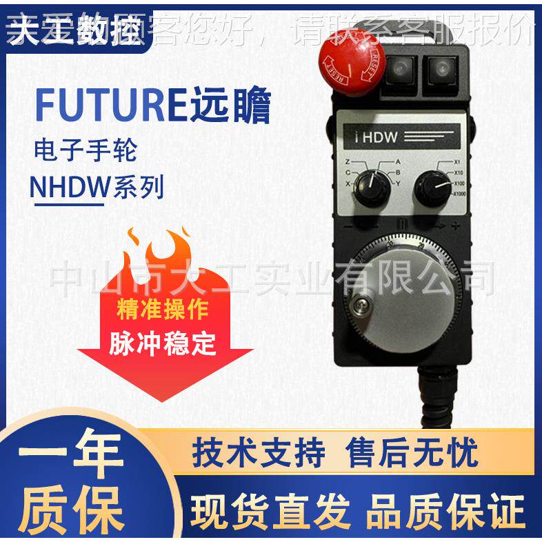 FUTURE远瞻电子手轮IHDW-ABCA BAPAAS BPBS BPACIHDW系列S-IM 脉