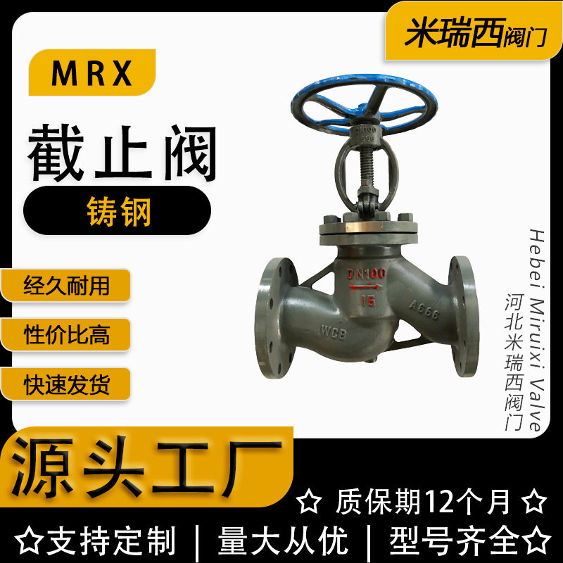 铸钢截止阀啊热力法兰高温蒸汽碳钢截止阀 厂家河北J41H-16C图片