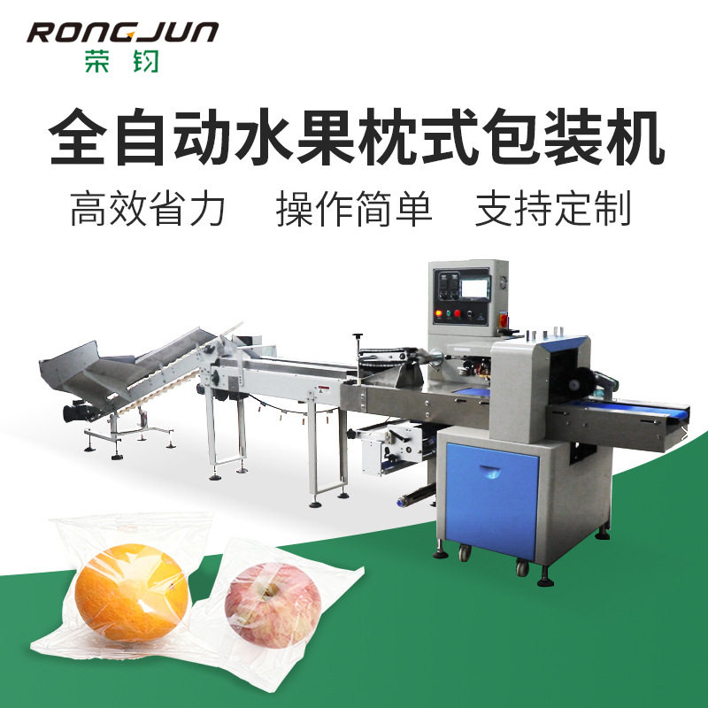 荣钧 水果枕式包装机 橙子蜜桔柠檬高速全自动袋装封口包装设备图片
