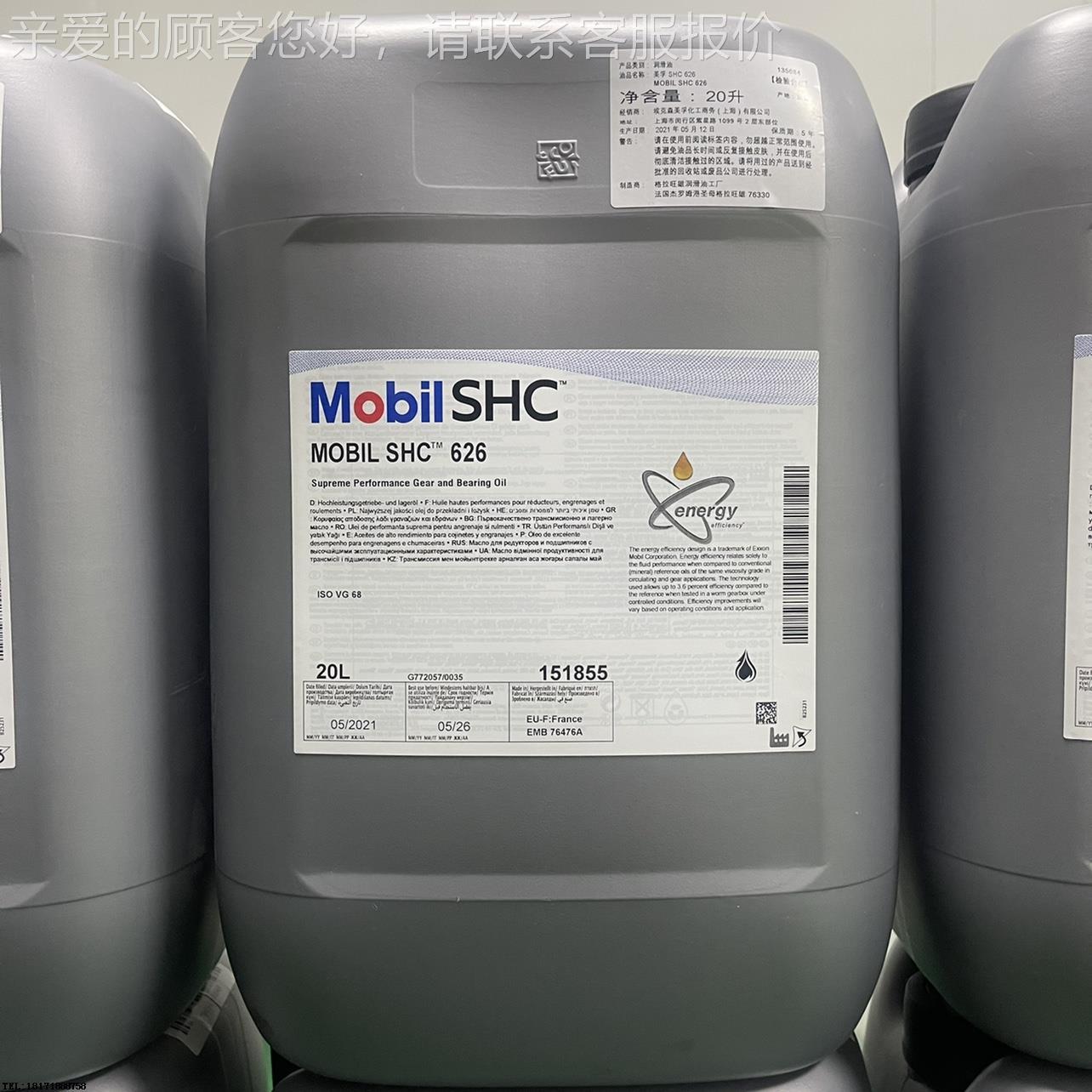 M0BILHC 626 SHC62 62S9 7630 632轮 634 全合成减速机轴承齿油