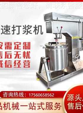 不锈钢高速打浆机馅上劲肉搅拌设冷备ECU鱼鱼糜拍打搅馅机制打浆