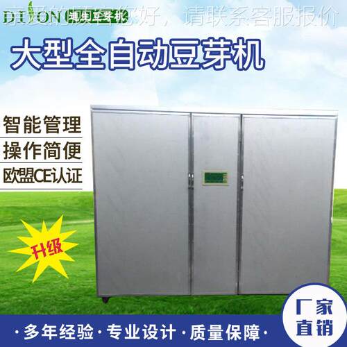 豆芽家用全家自动 商机用智能豆机 厂供应 日产10GOJ0斤彩钢豆芽