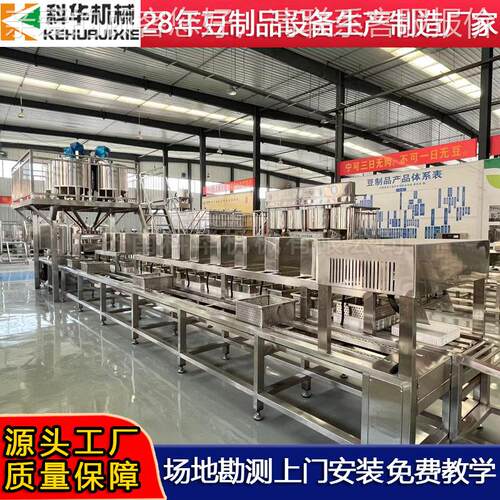 LVH大型豆腐生生 产全套设备科华建设豆品厂用豆腐机老豆腐制机产