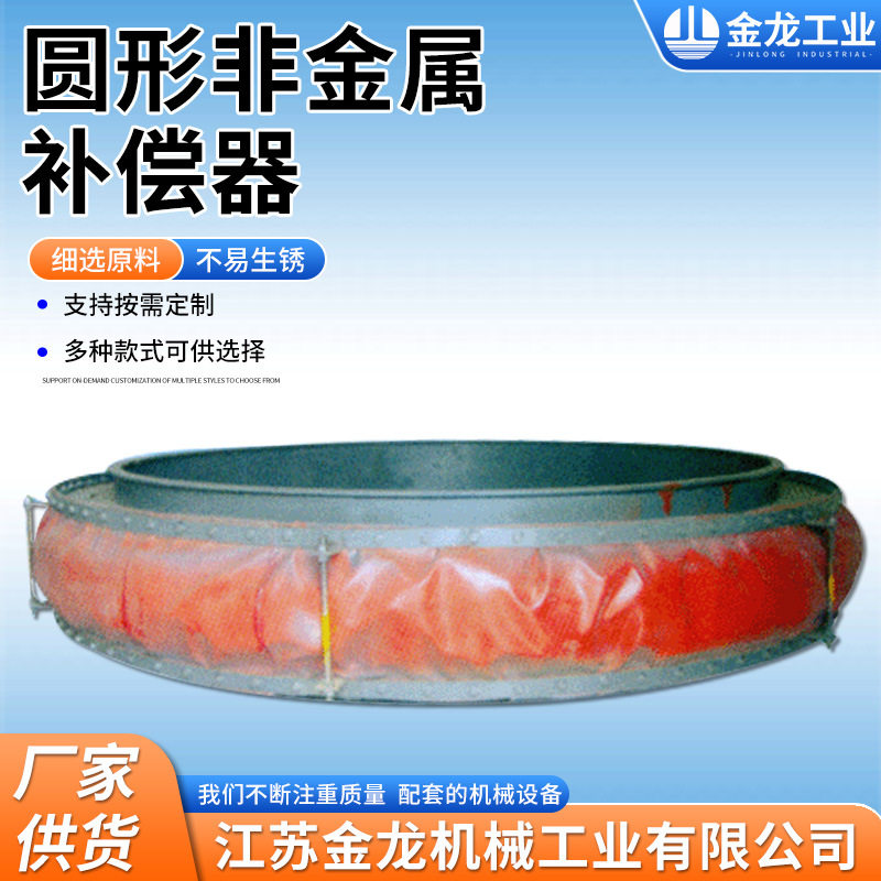 圆形非金属补偿器纤维织物补偿器脱硫用非金属膨胀节厂家图片