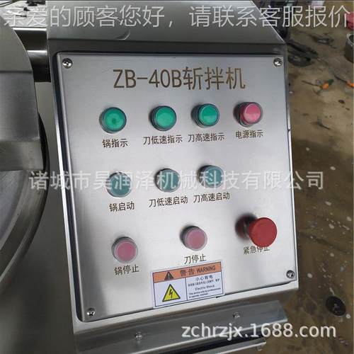 多功能大豆ZB-40拉拌丝蛋白高速斩设机 肉丸斩鱼拌加工备 鱼糜斩