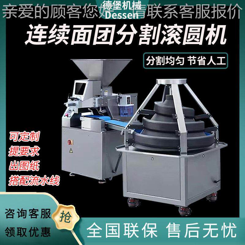 连机续面团分割滚圆机机割厂家面团搓圆全械自动商用面团分滚UZV