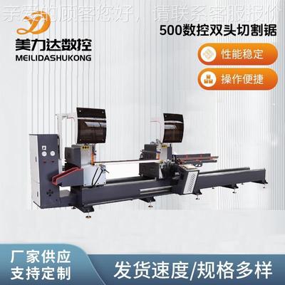 数控双头锯铝型材头割机500数控头锯切 铝合金双精密切LJZ2S-50割