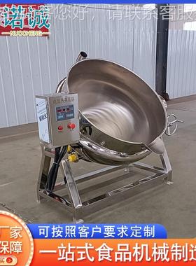 电糖加热自动搅拌夹层锅 全ISY自化熬糖锅 果熬制动夹层酱锅 炒菜
