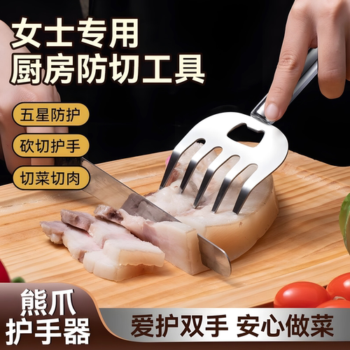 不锈钢熊爪护手多功能切菜器