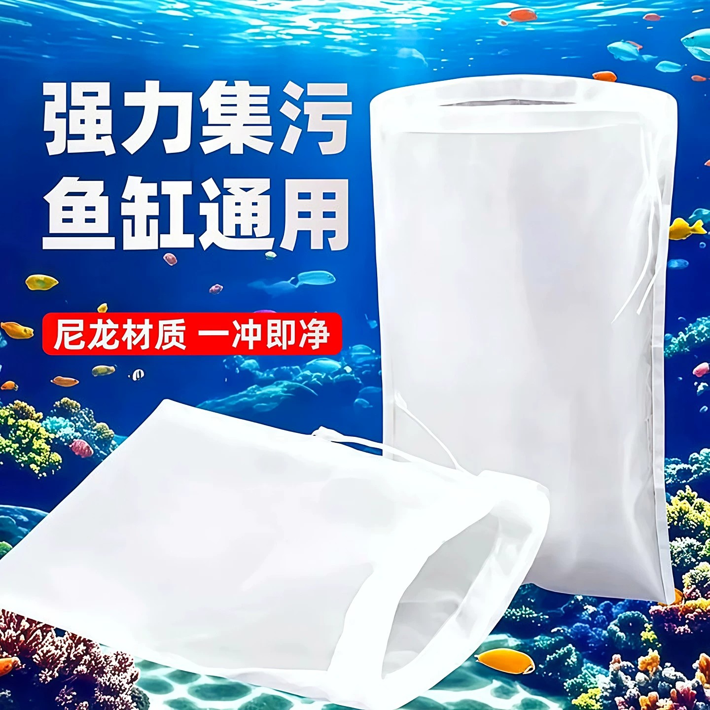 鱼缸100目尼龙过滤网袋