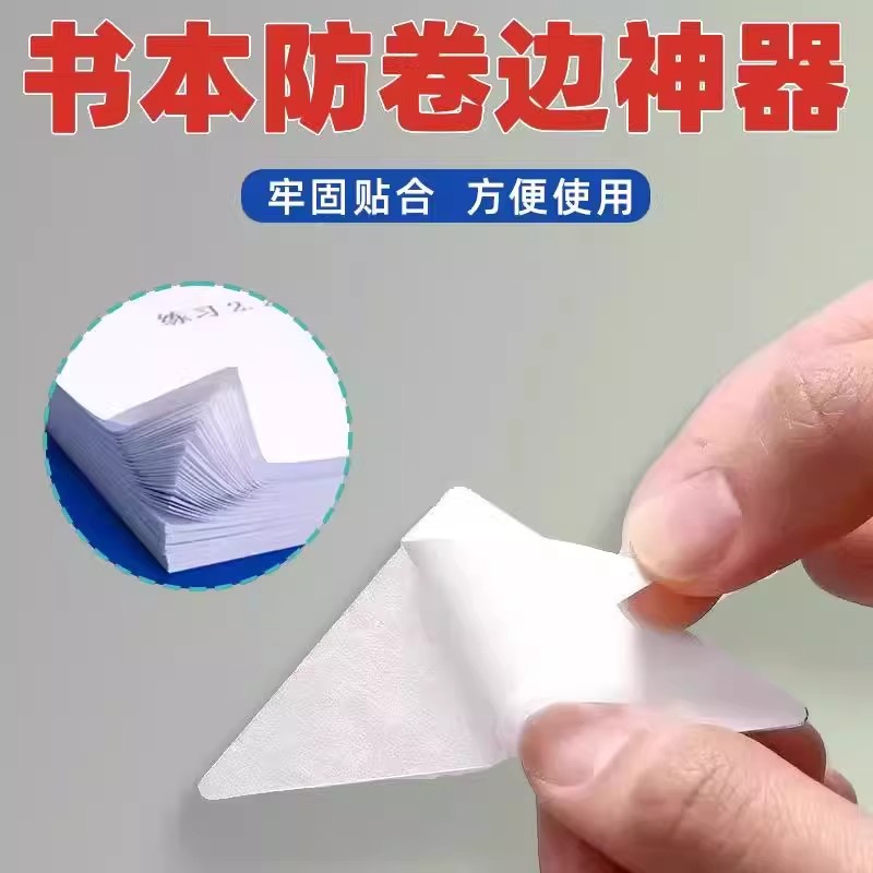 书本防卷边神器作业本子保护套