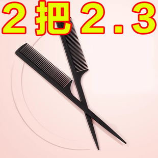 密齿头梳防静电梳子 梳子女士专用长发尖尾梳便携家用美发理发男士