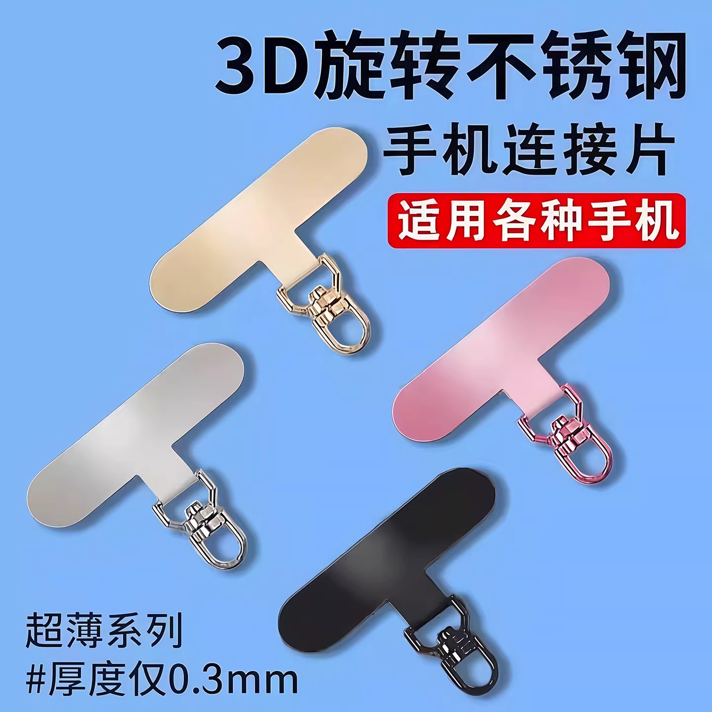 3D旋转金属连接片手机壳挂绳超薄