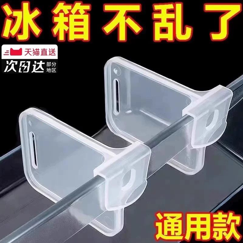透明冰箱分隔板防撞防磨收纳