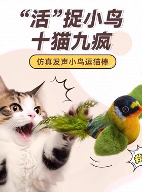 猫咪仿真小鸟发声自嗨解闷神器逗猫棒消耗体力幼猫猫咪用品