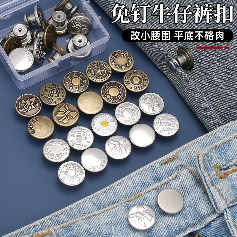 牛仔裤扣子免打孔腰围大改小固定神器免缝免钉可调节收腰纽扣配件